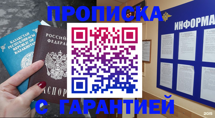 временная регистрация надежно в Первомайске