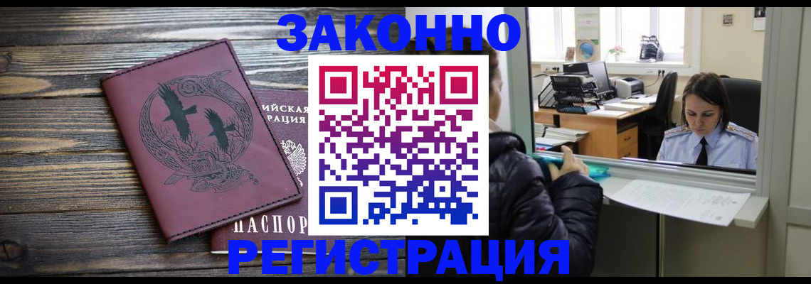 прописка для кредита в Первомайске