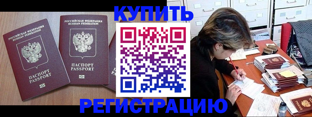 временная регистрация в Первомайске