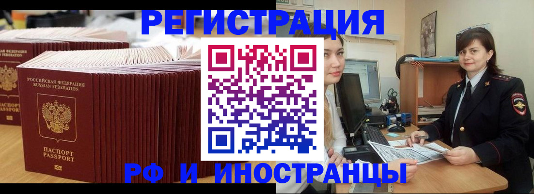 прописка 2025 в Первомайске