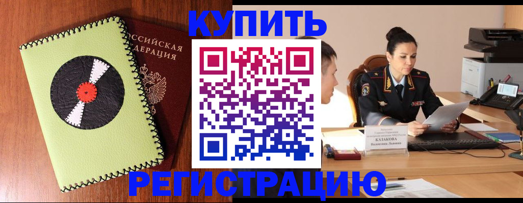 прописка 2025 в Первомайске