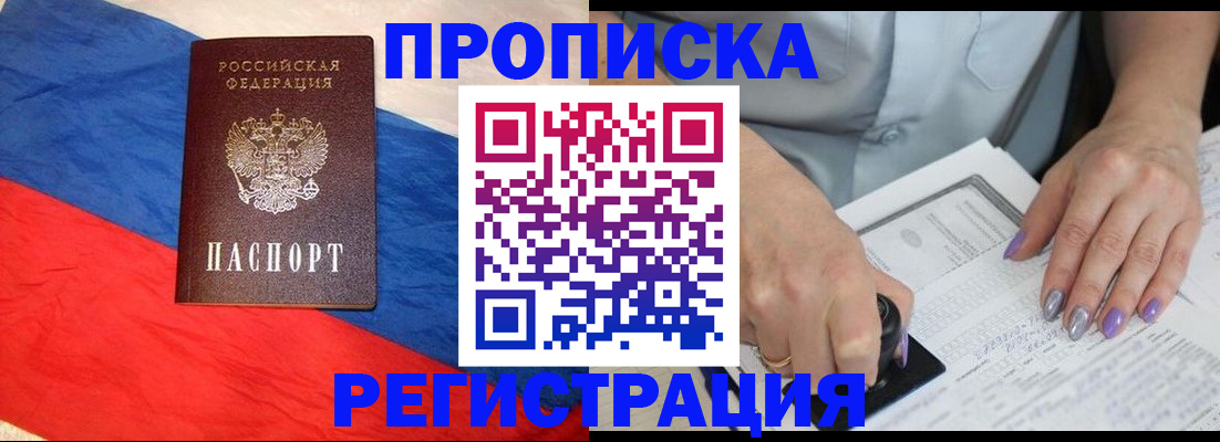 временная регистрация в Первомайске