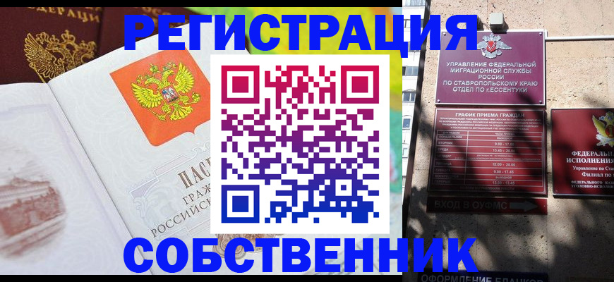 временная прописка в Первомайске