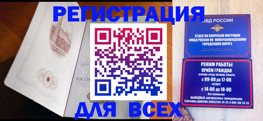 временная регистрация для школы в Первомайске