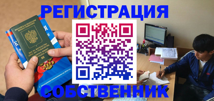 прописка для работы в Первомайске