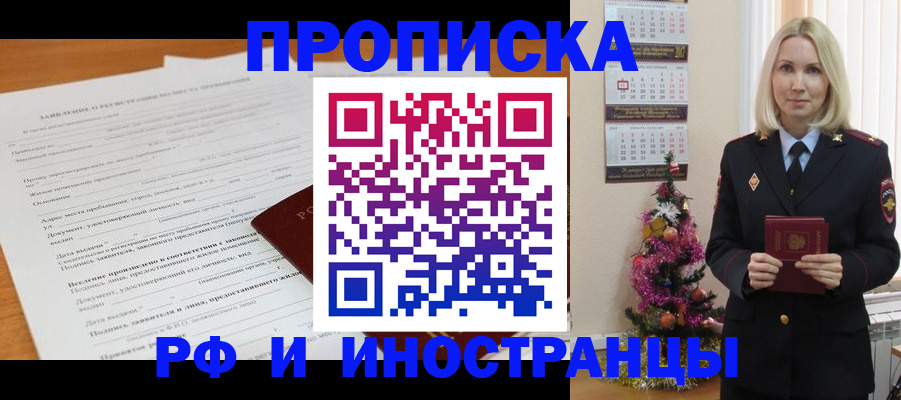 прописка поиск в Первомайске