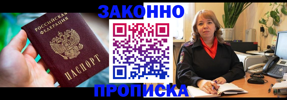 временная регистрация для школы в Первомайске