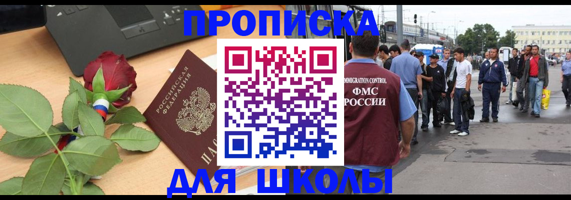 купить прописку в Первомайске