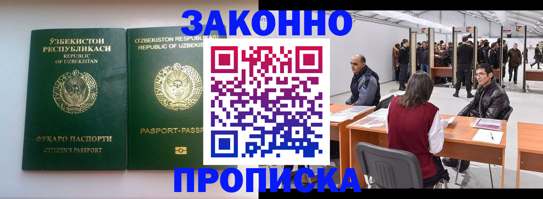 купить прописку в Первомайске